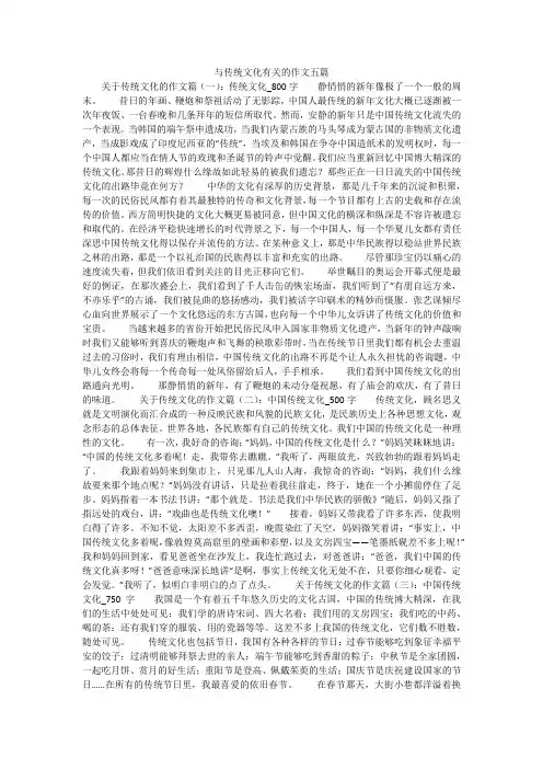与传统文化有关的作文五篇