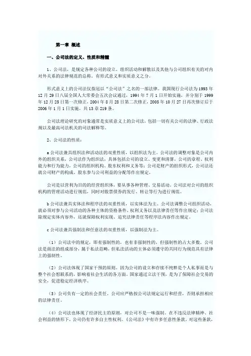 公司法