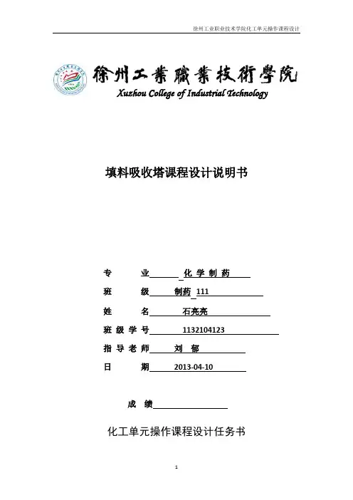 化工原理课程设计