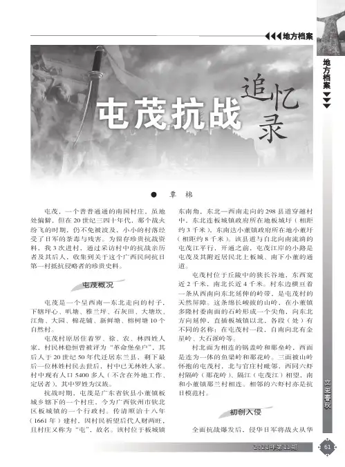 屯茂抗战追忆录