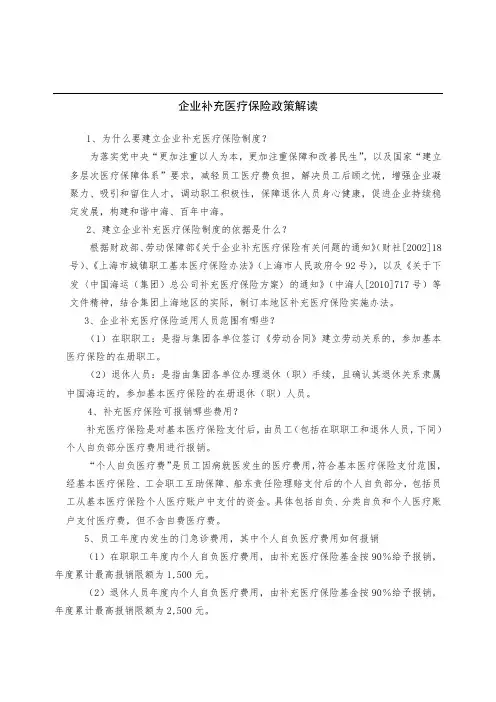 企业补充医疗保险政策解读