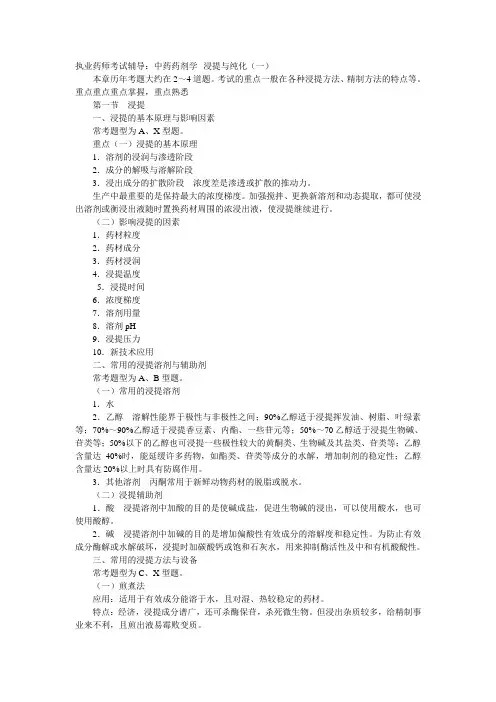 中药制剂复习重点