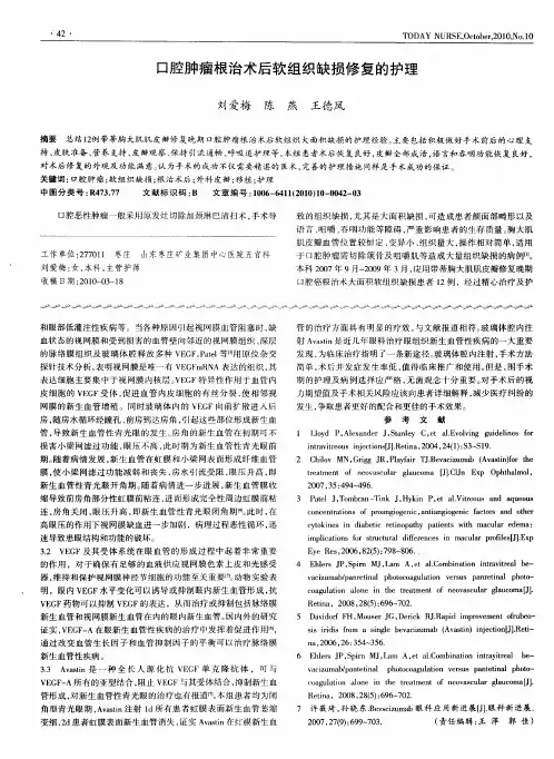 口腔肿瘤根治术后软组织缺损修复的护理