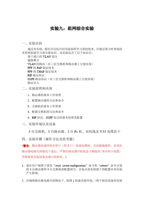 实验九：组网综合实验最新完整版