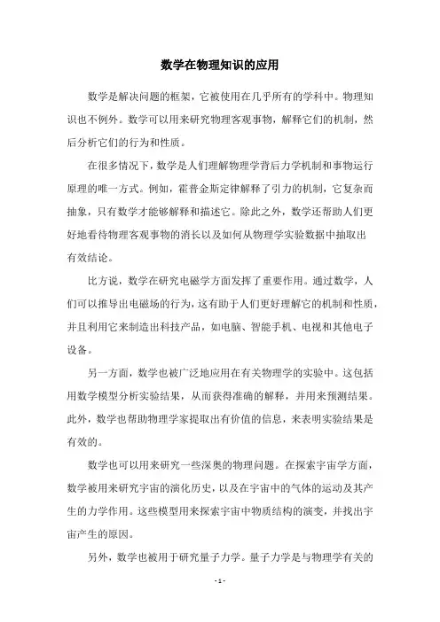 数学在物理知识的应用