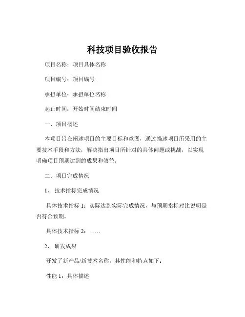 科技项目验收报告