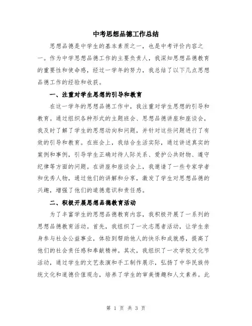 中考思想品德工作总结