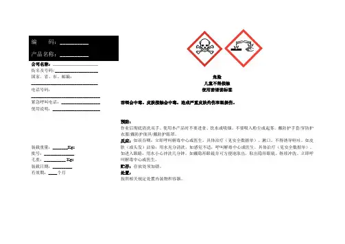 危化品专用标签参考模板