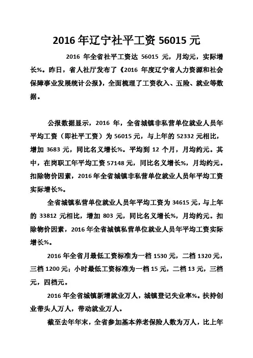 2016年辽宁社平工资56015元