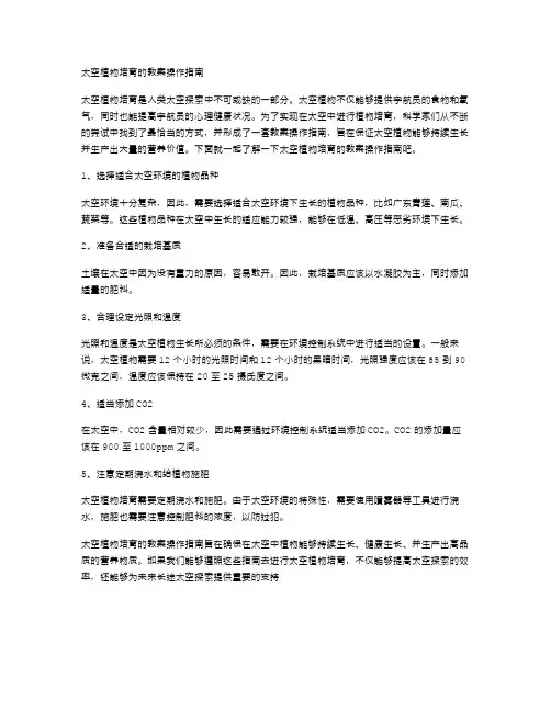 太空植物培育的教案操作指南