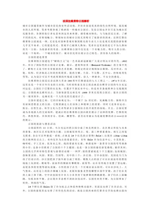 法国拉维莱特公园解析