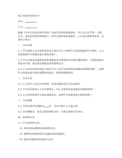 线上电商合同协议书
