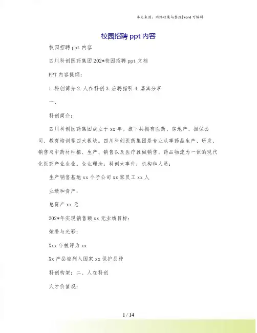 校园招聘ppt内容