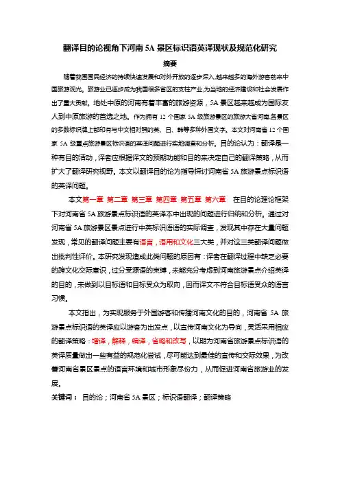 河南5A景区标识语英译现状及规范化研究