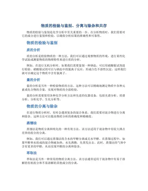 物质的检验与鉴别、分离与除杂和共存