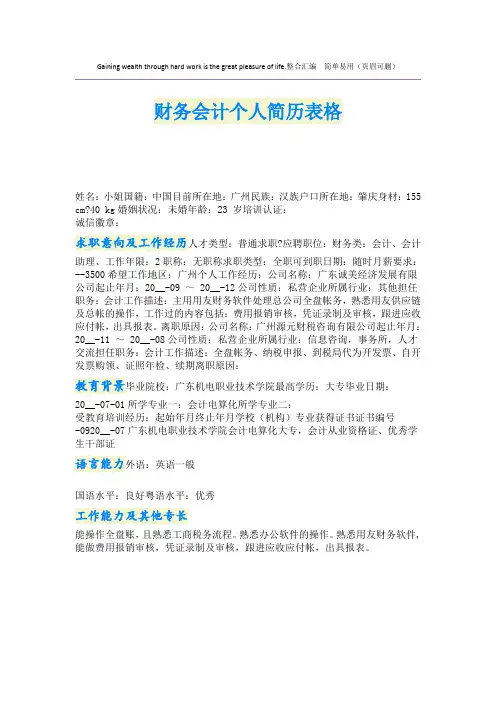 财务会计个人简历表格