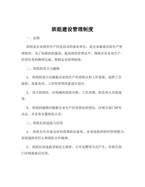 班组建设管理制度