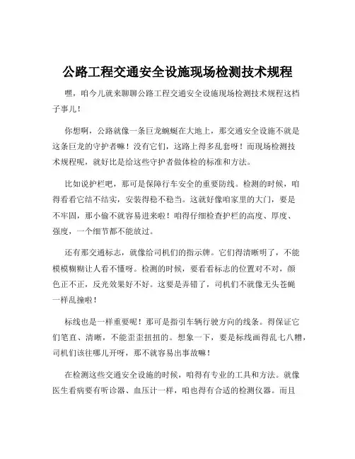 公路工程交通安全设施现场检测技术规程