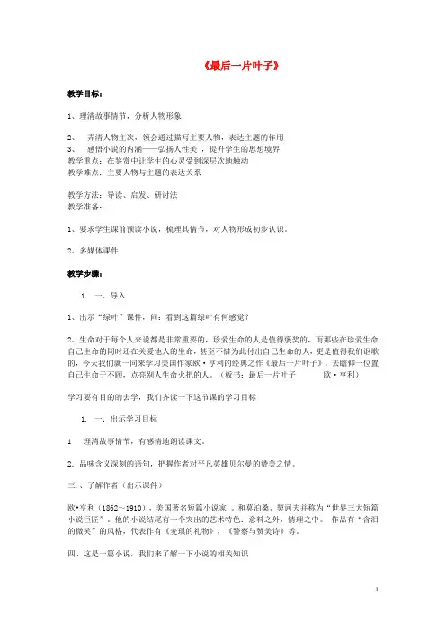 七年级语文上册 第五单元 第10课《 最后一片叶子》教学设计 (新版)北师大版