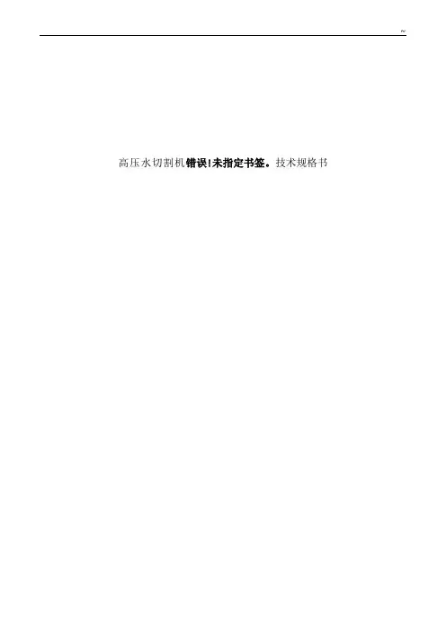 旋转流变仪技术规格书