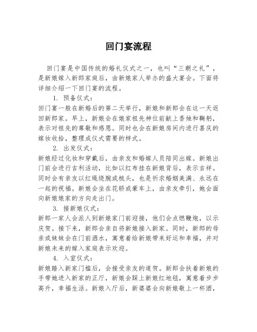 回门宴流程