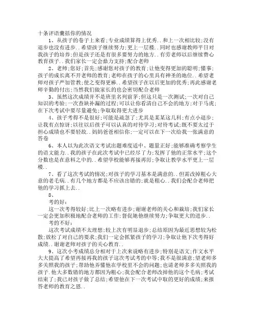 孩子考试后的家长评语