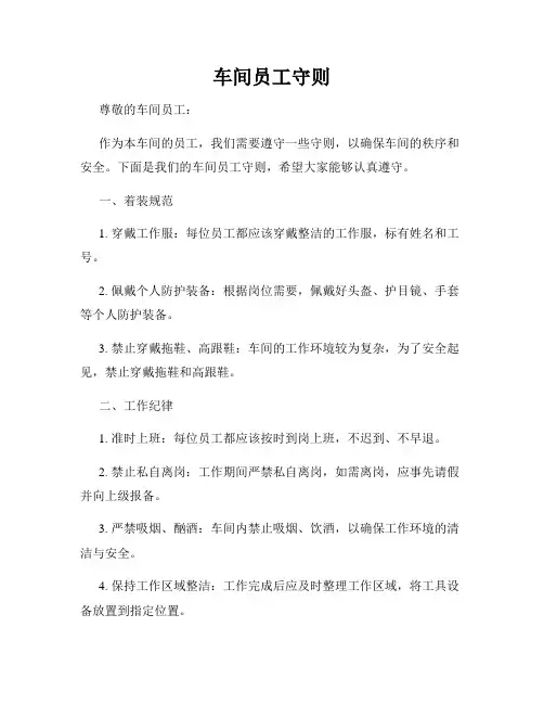 车间员工守则