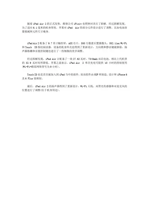 IPAD AIR 2拆解