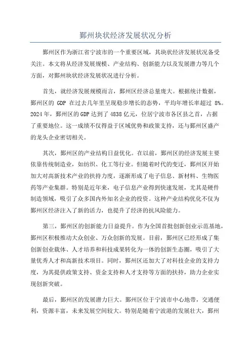 鄞州块状经济发展状况分析