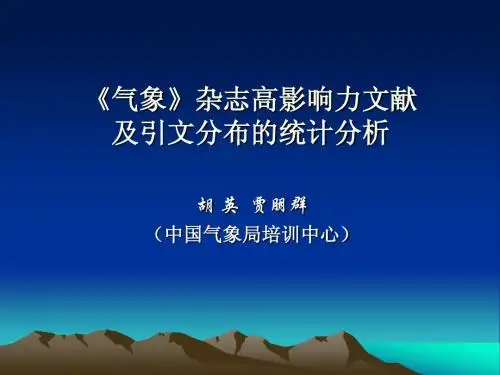 气象期刊影响因子