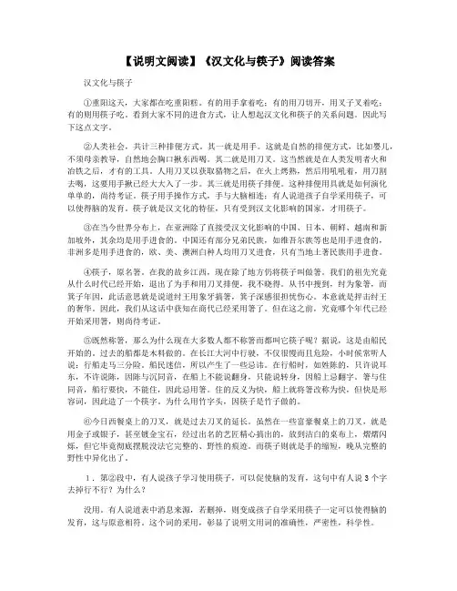 【说明文阅读】《汉文化与筷子》阅读答案