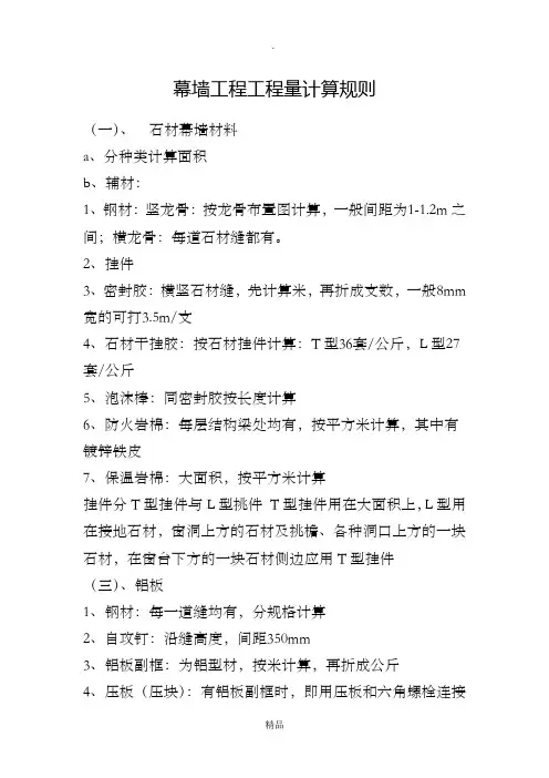 幕墙工程量计算规则
