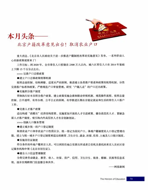 本月头条——北京户籍改革意见出台!取消农业户口