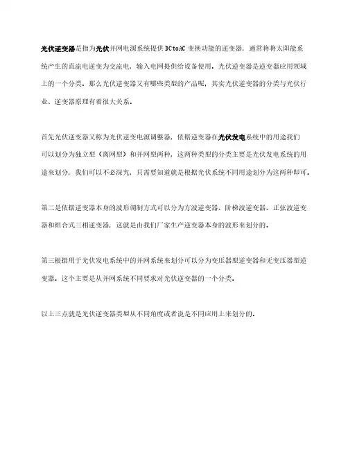 如何划分光伏逆变器的种类