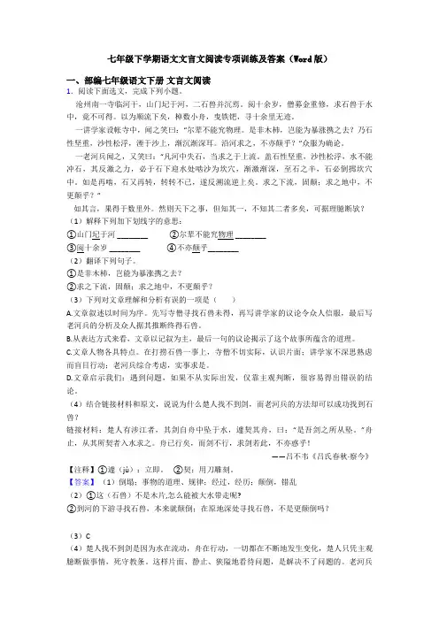 七年级下学期语文文言文阅读专项训练及答案(Word版)