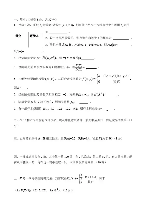 重庆理工大学概率与数理统计试卷和复习题