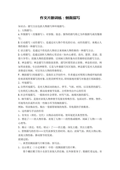 侧面描写作文片断训练