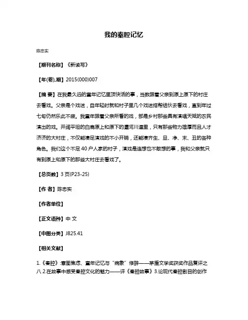 我的秦腔记忆