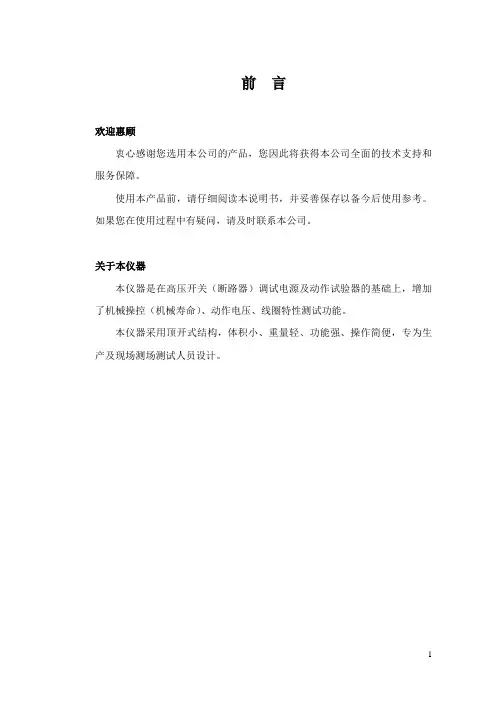 CT2020高压开关操作机构测试仪说明书20130524