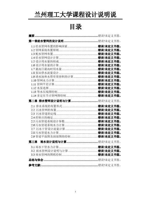 给水排水管网课程设计说明书及计算书(2)