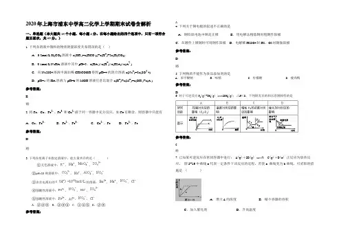 2020年上海市浦东中学高二化学上学期期末试卷含解析