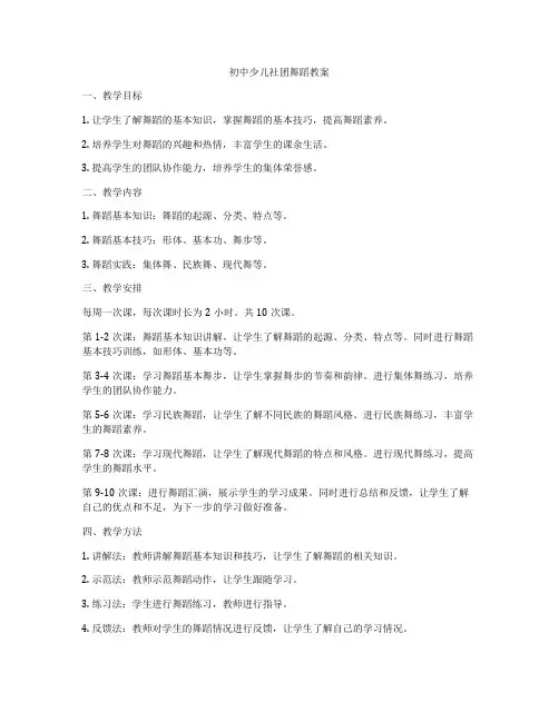 初中少儿社团舞蹈教案