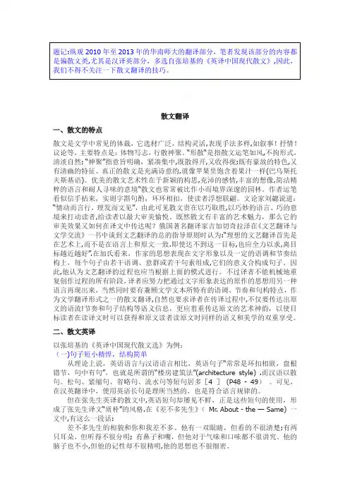 散文翻译的技巧---精品模板