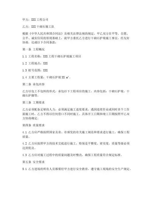 干砌石护坡施工合同