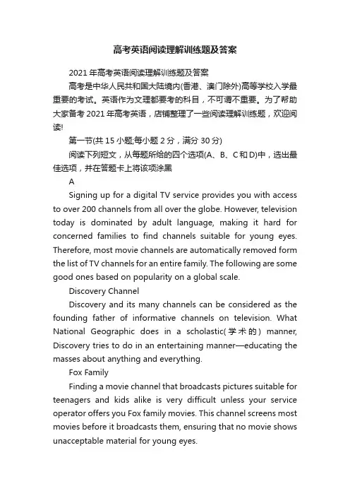 高考英语阅读理解训练题及答案
