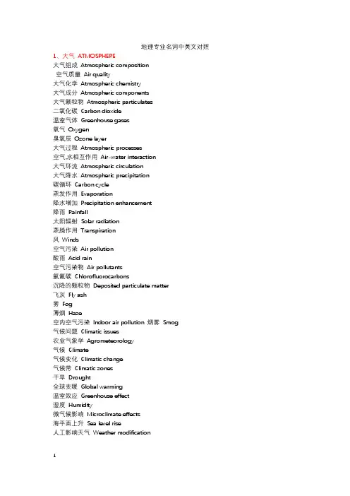 地理学英语单词表