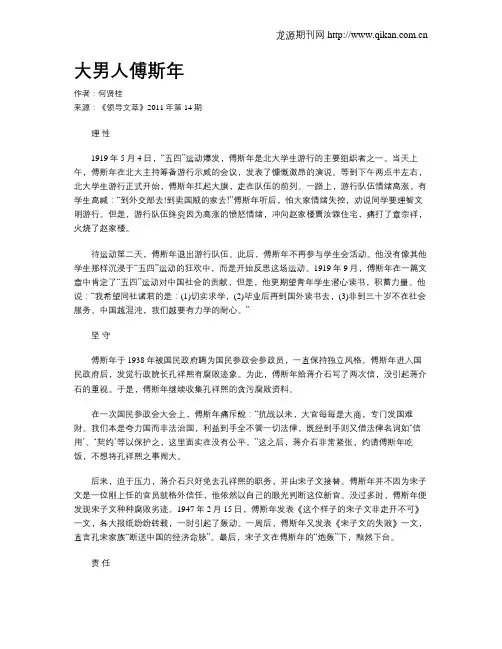大男人傅斯年