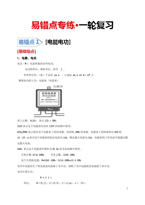 易错专题13 电功率-备战2021年中考物理一轮复习易错题