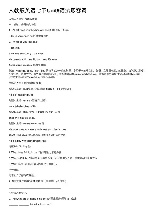 人教版英语七下Unit9语法形容词
