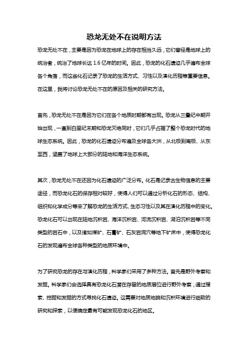 恐龙无处不在说明方法